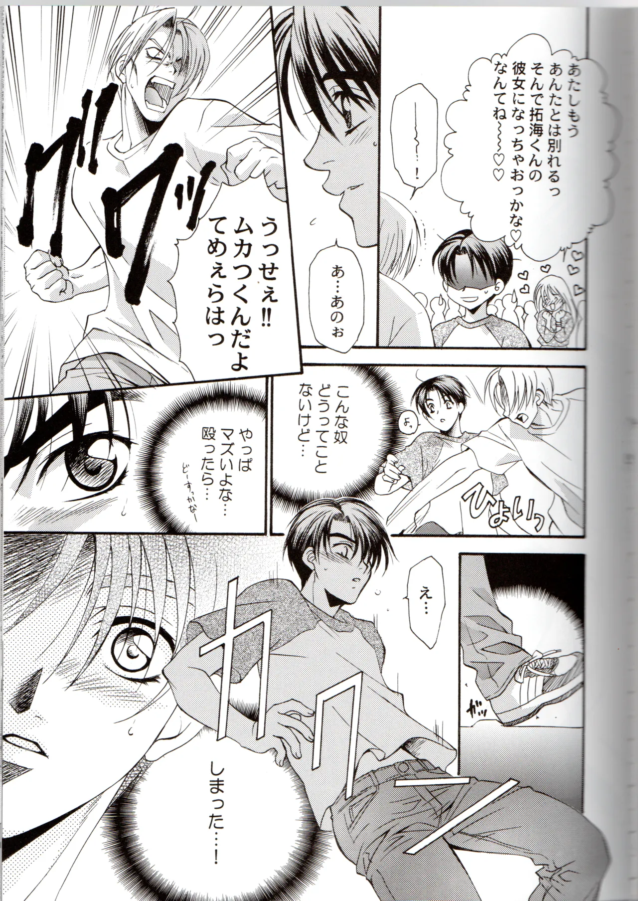 Groping in Darkness page 14 featuring takumi fujiwara initial d parody - yaoi males only hentai manga - read online free