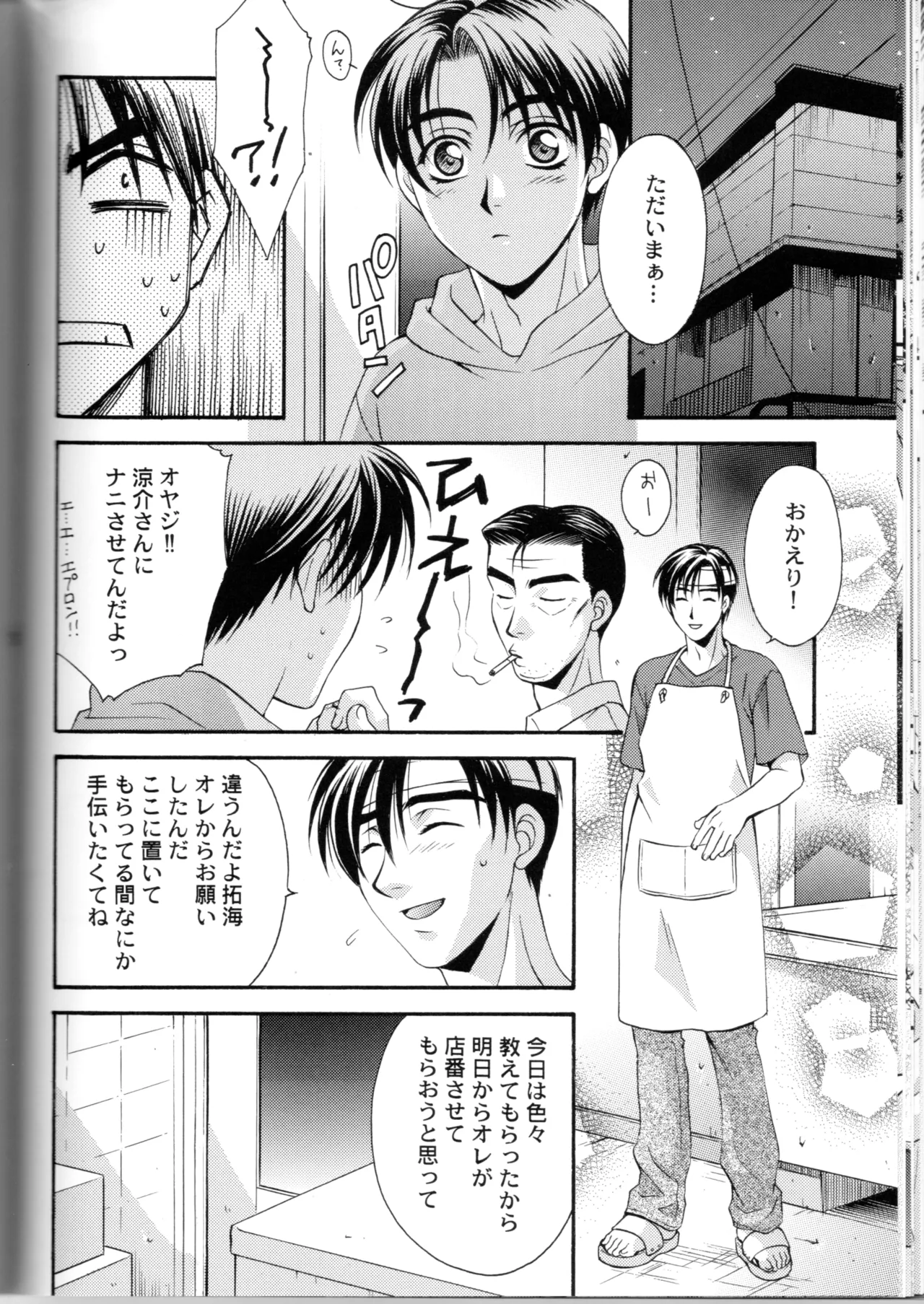 Groping in Darkness page 31 featuring takumi fujiwara initial d parody - males only yaoi hentai manga - read online free