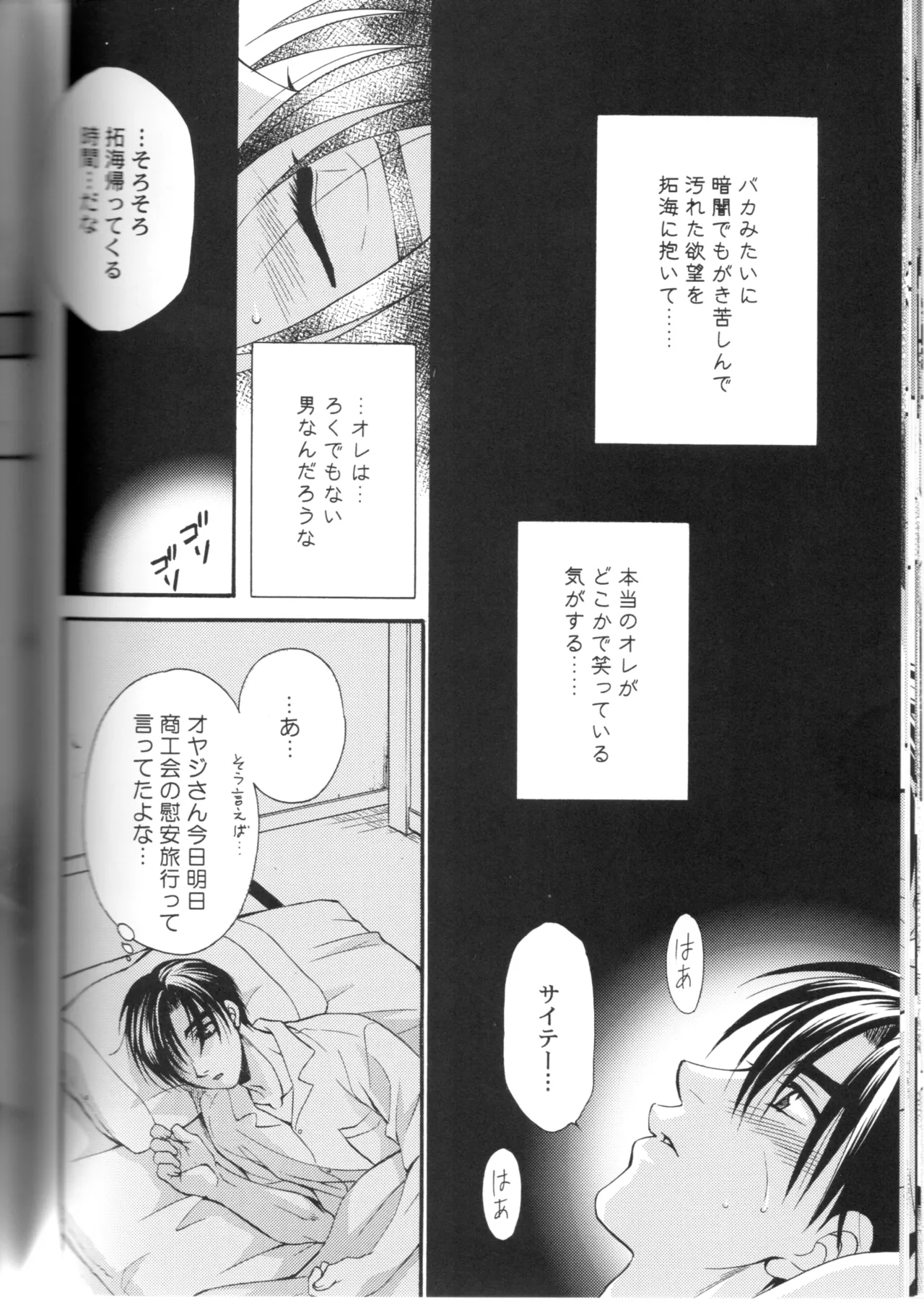 Groping in Darkness page 43 featuring takumi fujiwara initial d parody - yaoi males only hentai manga - read online free