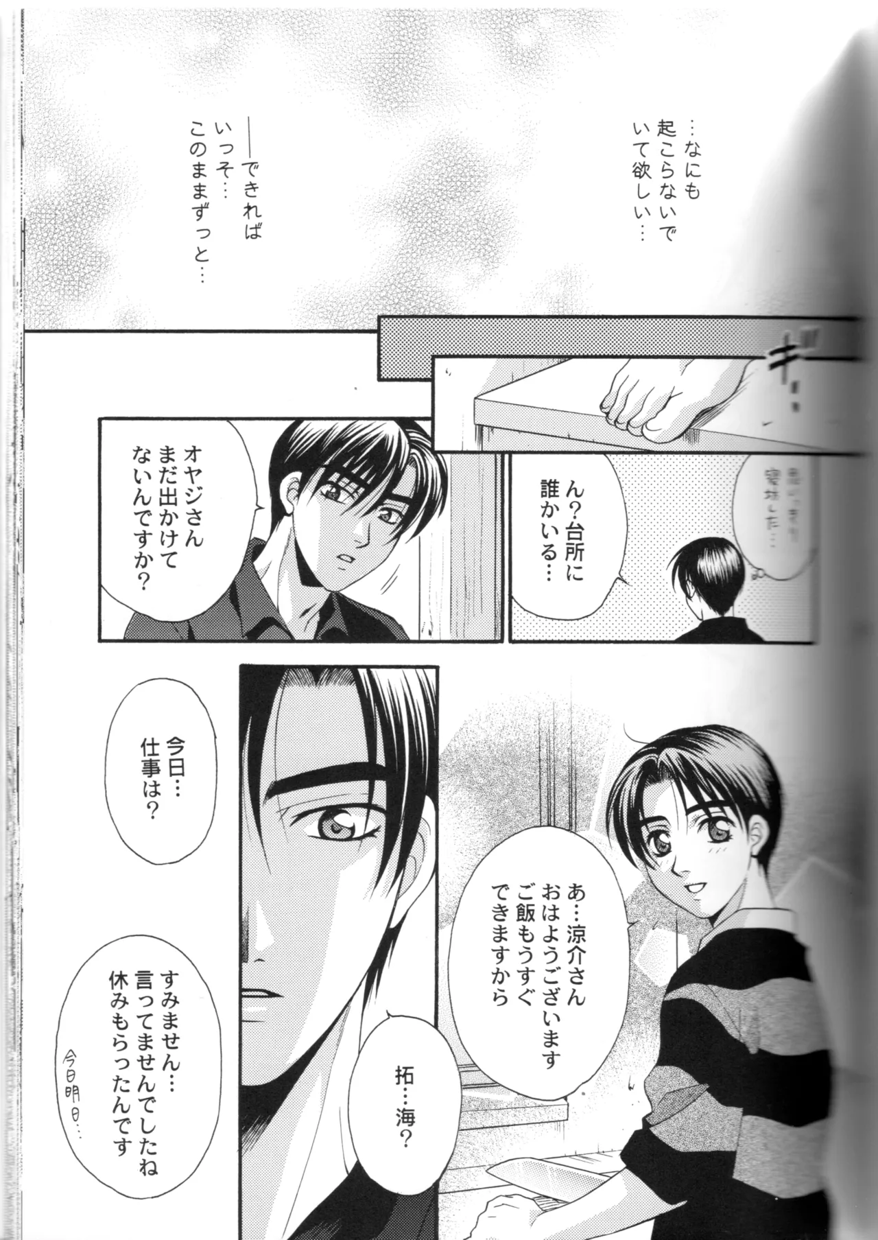 Groping in Darkness page 44 featuring takumi fujiwara initial d parody - yaoi males only hentai manga - read online free