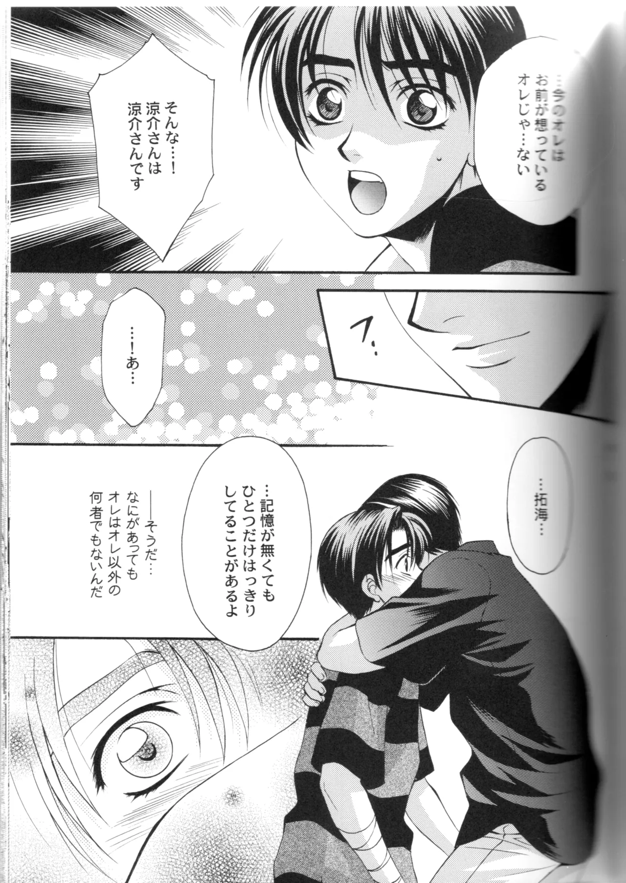 Groping in Darkness page 50 featuring takumi fujiwara initial d parody - yaoi males only hentai manga - read online free