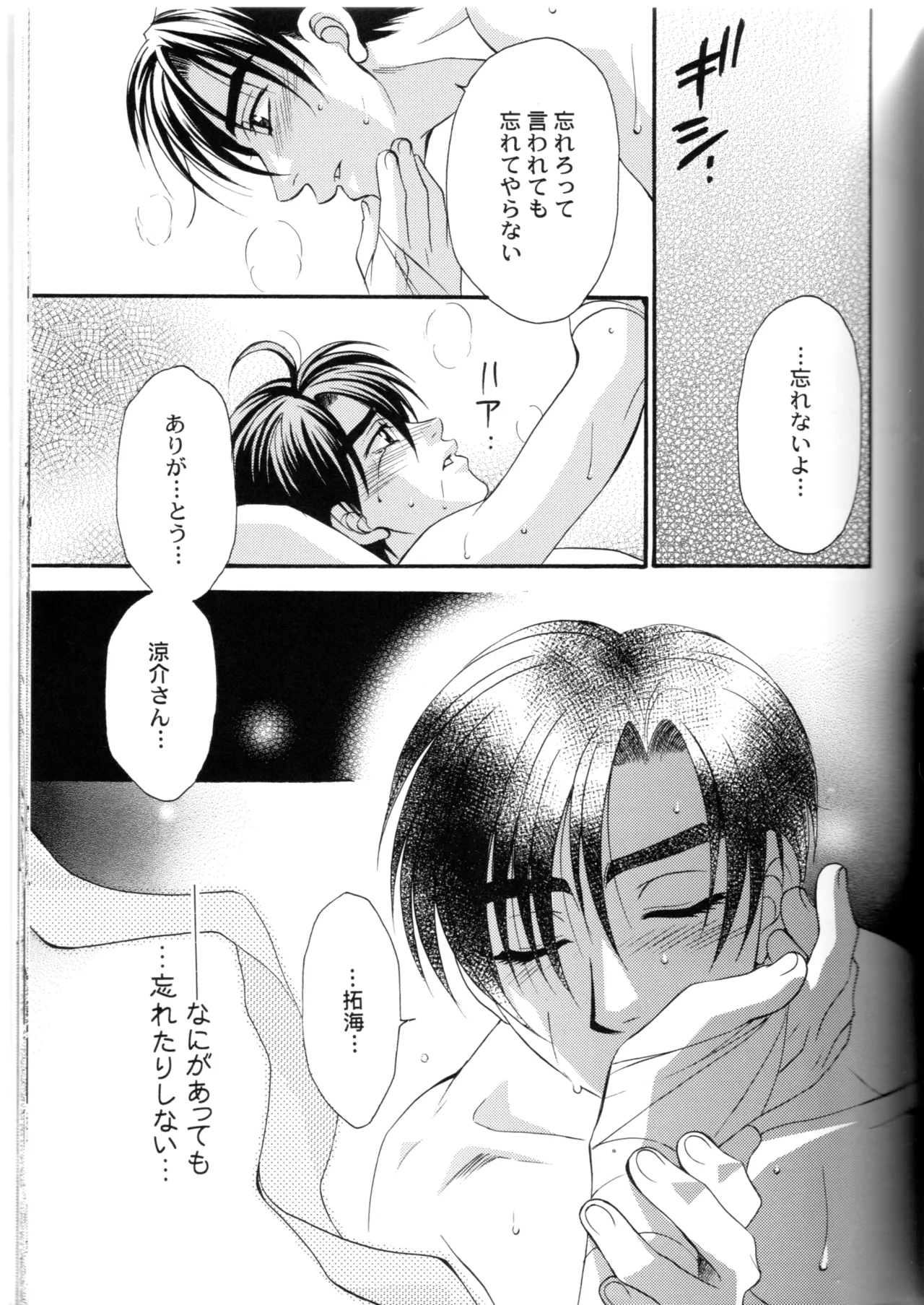 Groping in Darkness page 56 featuring takumi fujiwara initial d parody - males only yaoi hentai manga - read online free