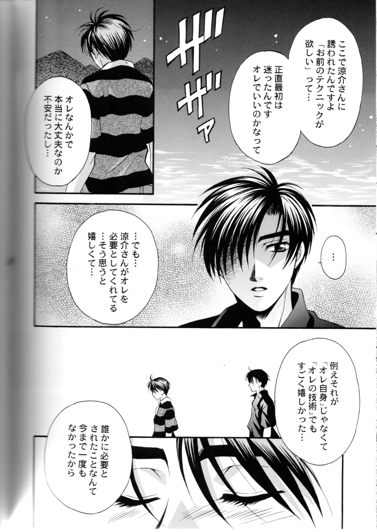 Groping in Darkness page 59 featuring takumi fujiwara initial d parody - males only yaoi hentai manga - read online free