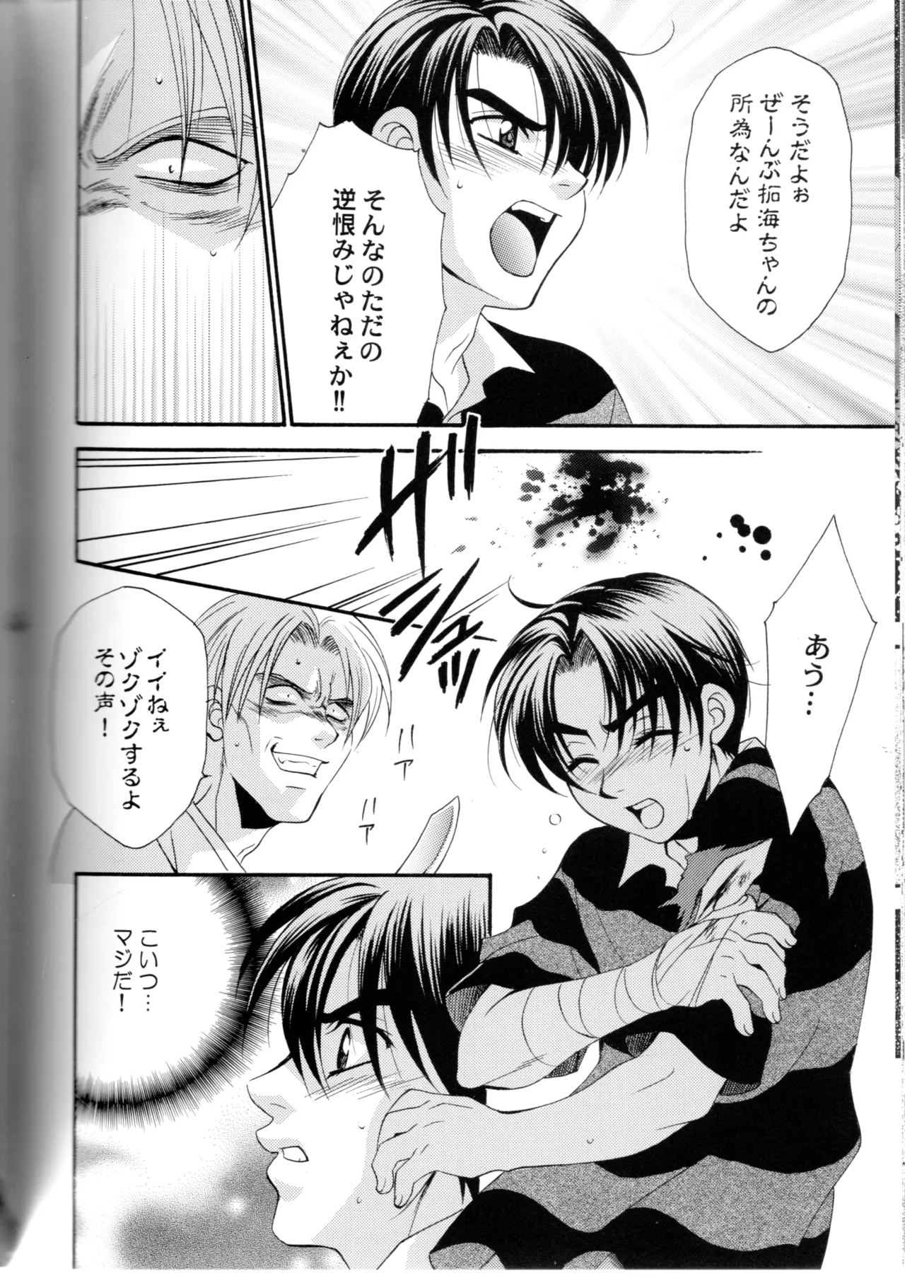 Groping in Darkness page 63 featuring takumi fujiwara initial d parody - yaoi males only hentai manga - read online free