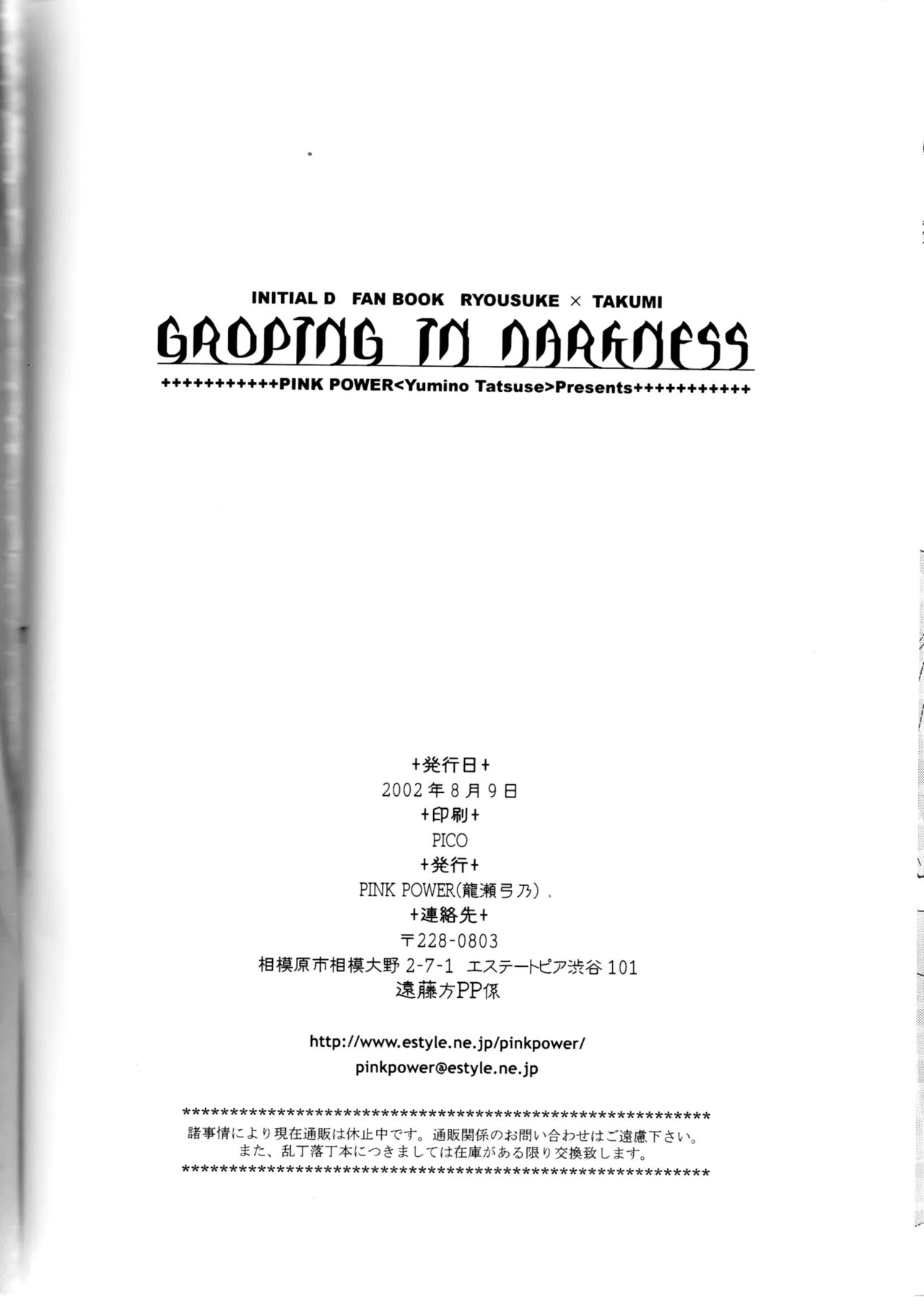 Groping in Darkness page 77 featuring takumi fujiwara initial d parody - yaoi males only hentai manga - read online free