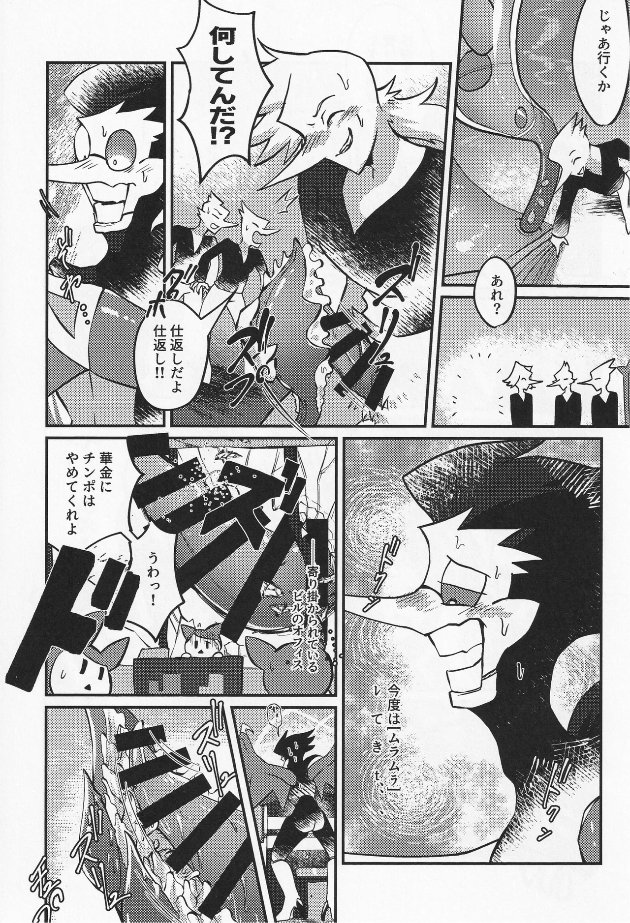 Deep Deep Web page 102 featuring spamton g. spamton deltarune parody - males only goudoushi hentai manga - read online free