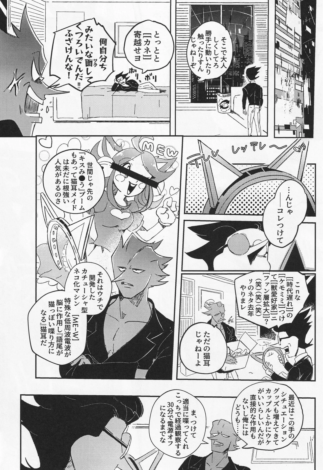 Deep Deep Web page 48 featuring spamton g. spamton deltarune parody - males only goudoushi hentai manga - read online free