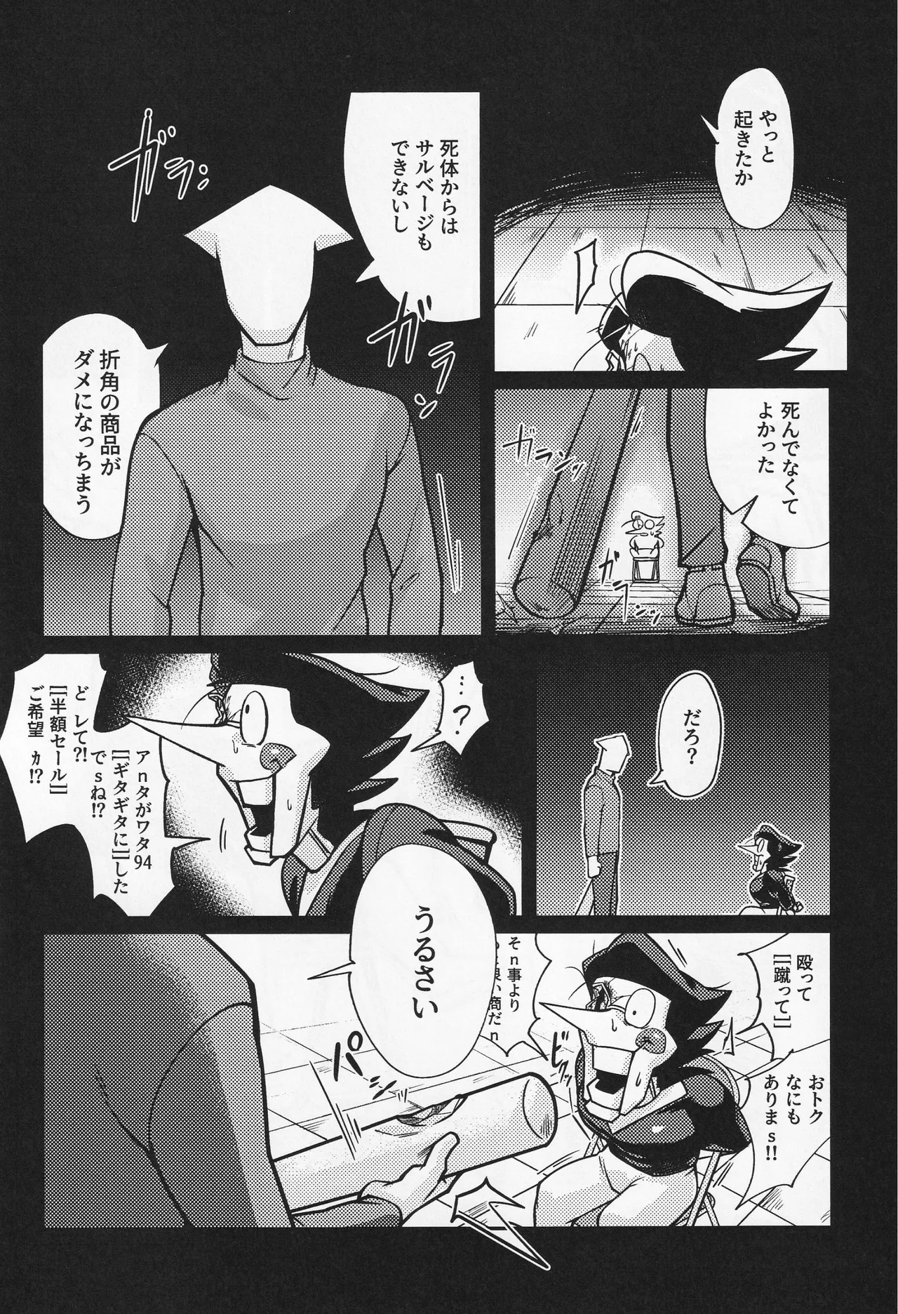 Deep Deep Web page 83 featuring spamton g. spamton deltarune parody - males only goudoushi hentai manga - read online free