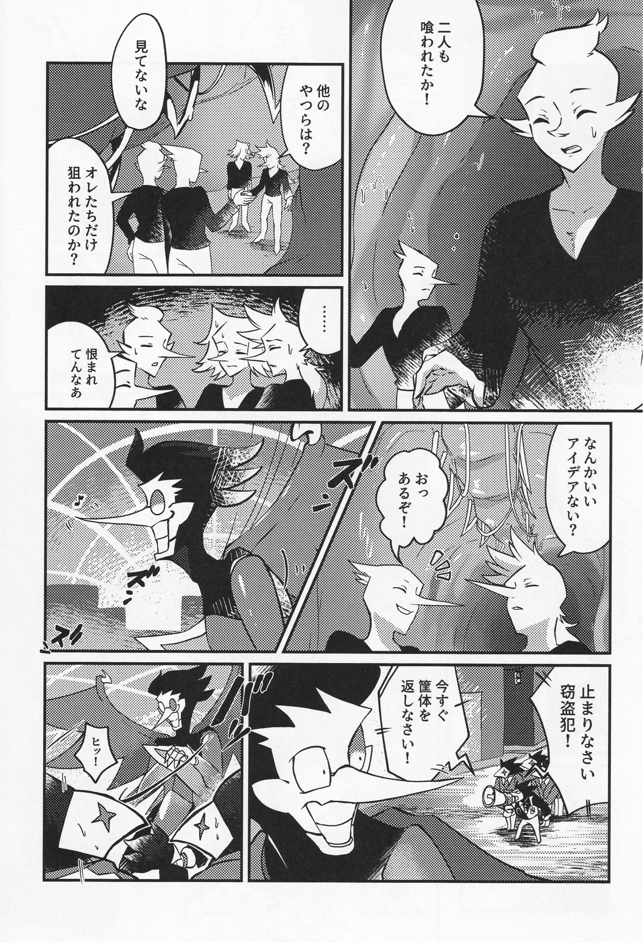 Deep Deep Web page 98 featuring spamton g. spamton deltarune parody - males only goudoushi hentai manga - read online free