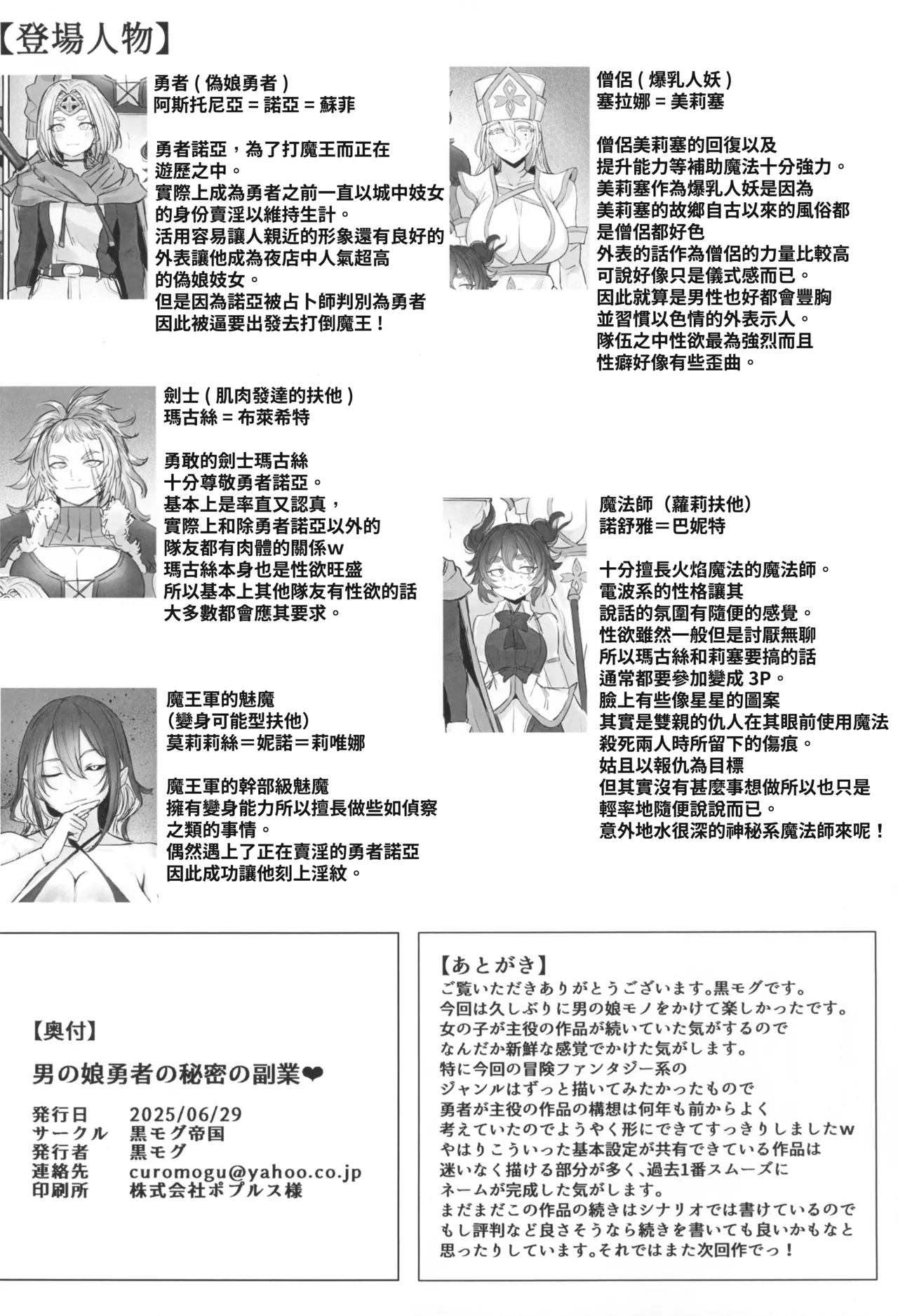 Otokonoko Yuusha no Himitsu no Fukujou | 偽娘勇者的秘密兼職 - Page 24