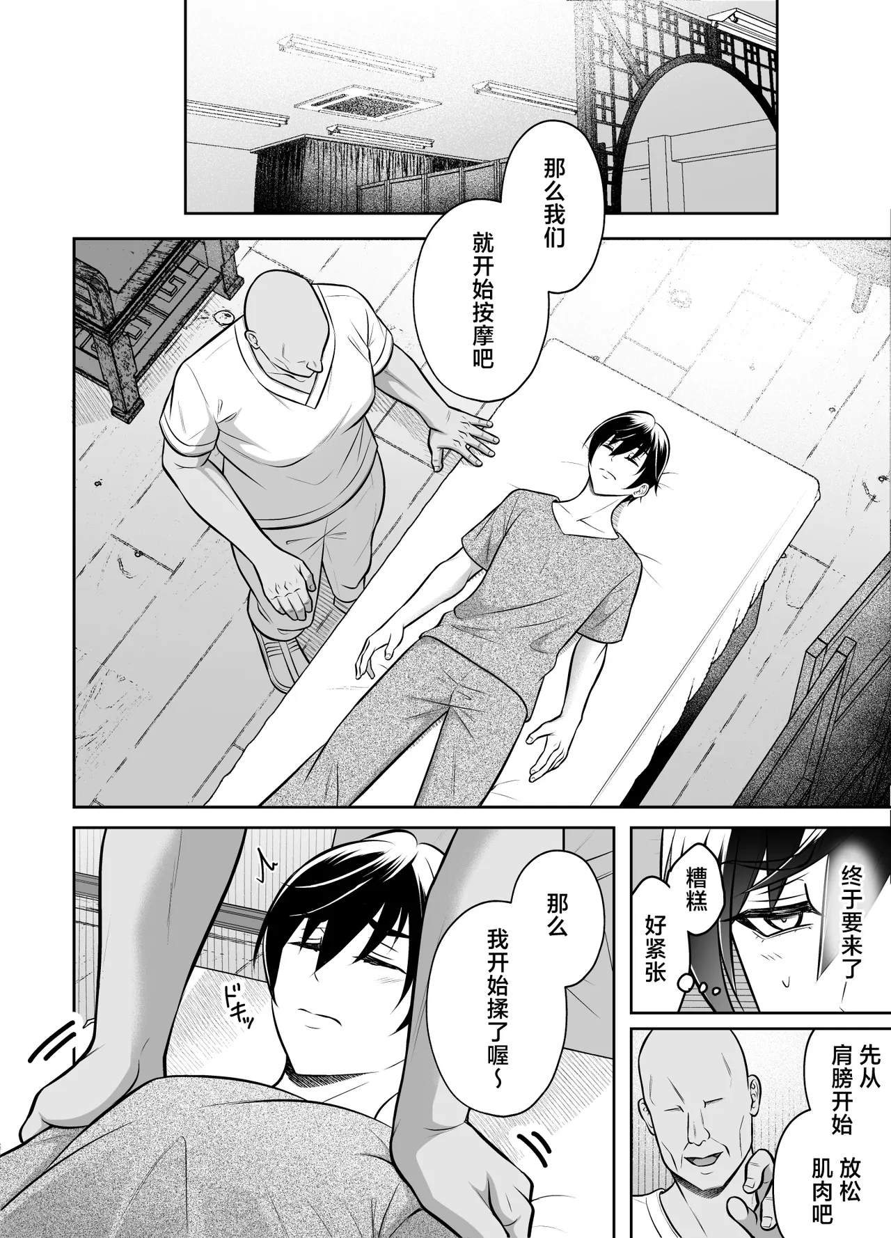 Binkan Danshi Mesuochi Zecchou Massage - Page 11