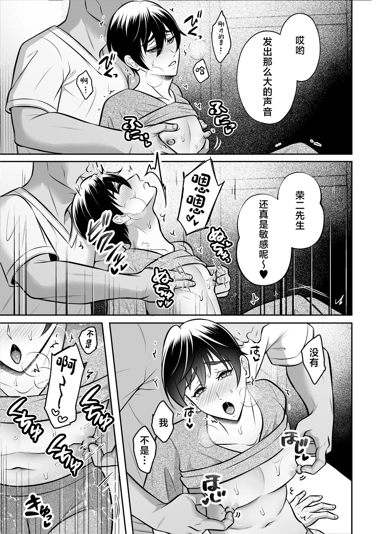 Binkan Danshi Mesuochi Zecchou Massage page 16 original parody - anal anal intercourse hentai manga - read online free