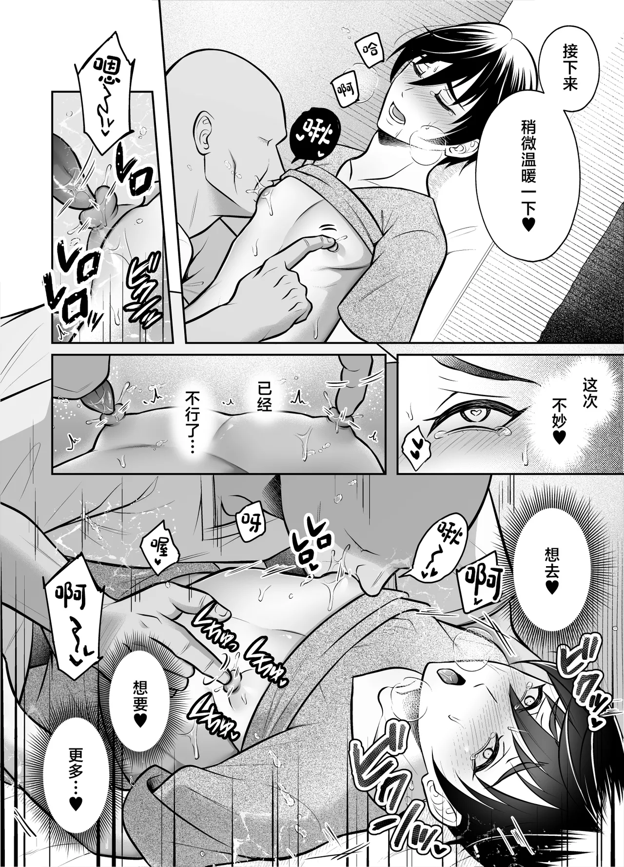 Binkan Danshi Mesuochi Zecchou Massage - Page 19