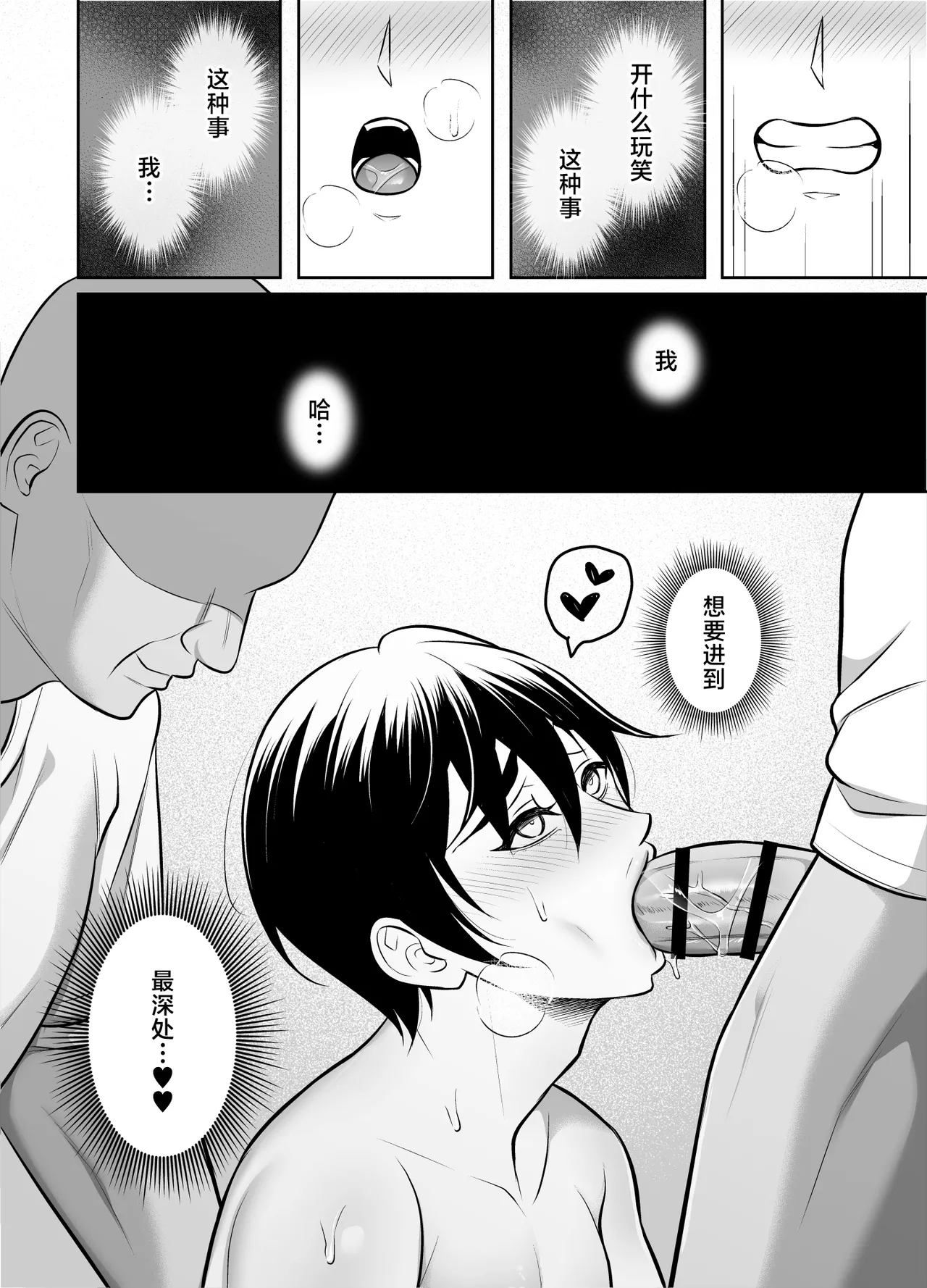 Binkan Danshi Mesuochi Zecchou Massage - Page 45