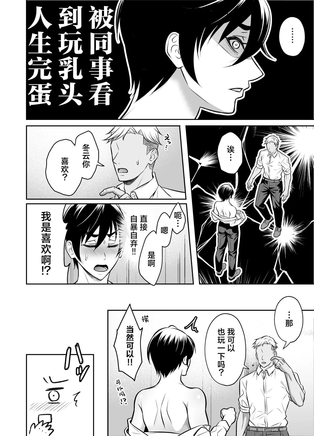 Binkan Danshi Mesuochi Zecchou Massage page 53 original parody - big nipples anal hentai manga - read online free