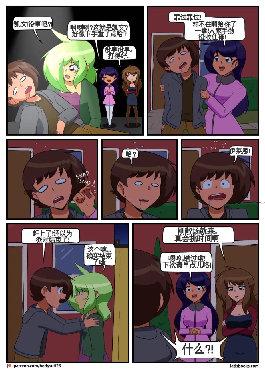“bodysuit 23” 25-35 - Page 159