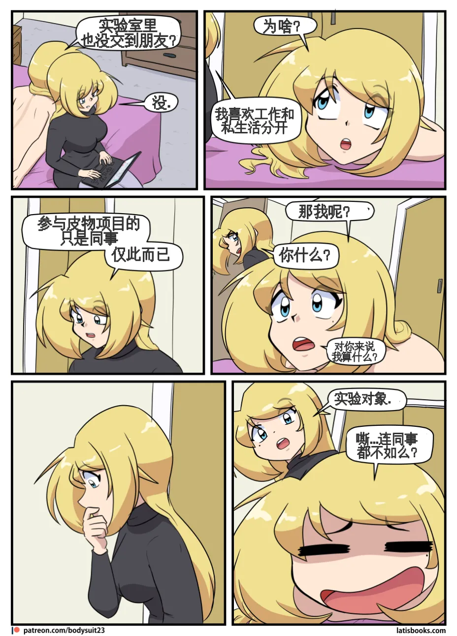 “bodysuit 23” 25-35 - Page 211