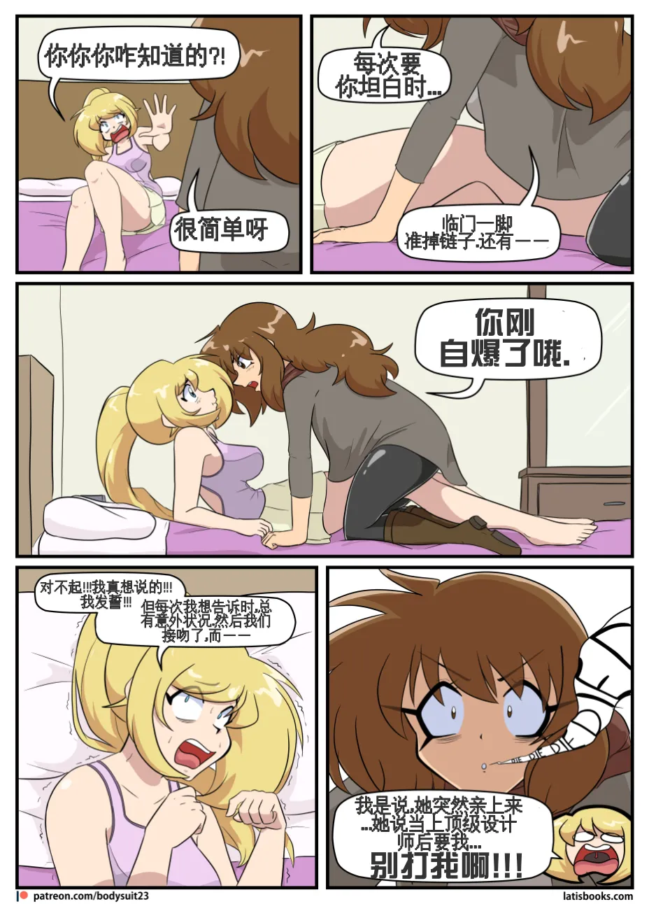 “bodysuit 23” 25-35 - Page 237