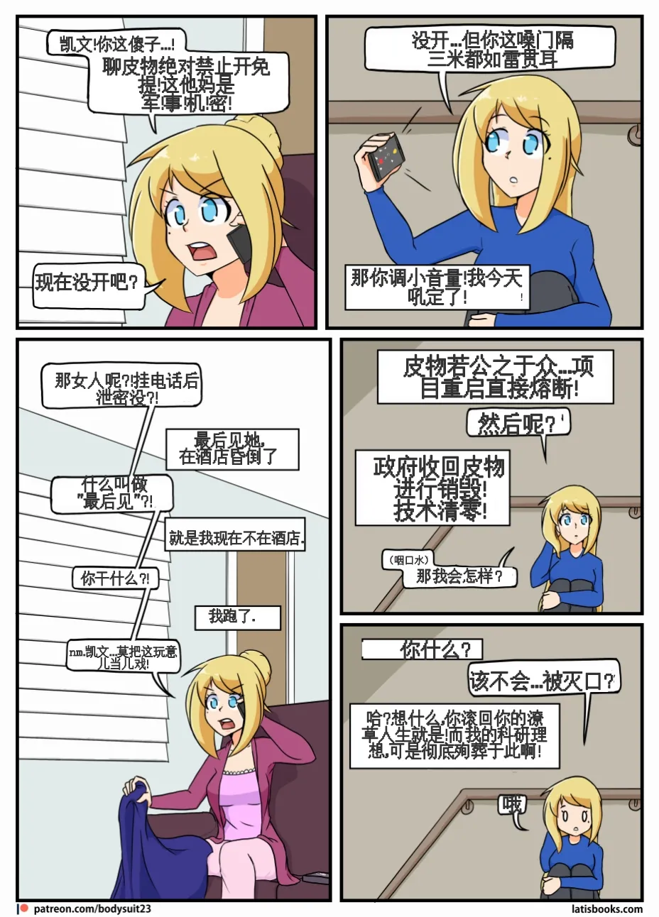 “bodysuit 23” 25-35 page 54 - full color defaced hentai manga - read online free