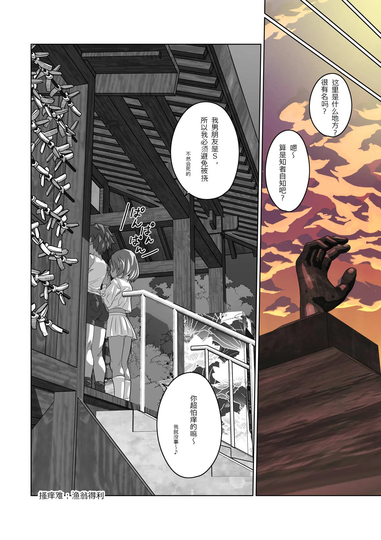 Kochonan Gyofu no Ri | KochoNan 渔翁得利 - Page 27
