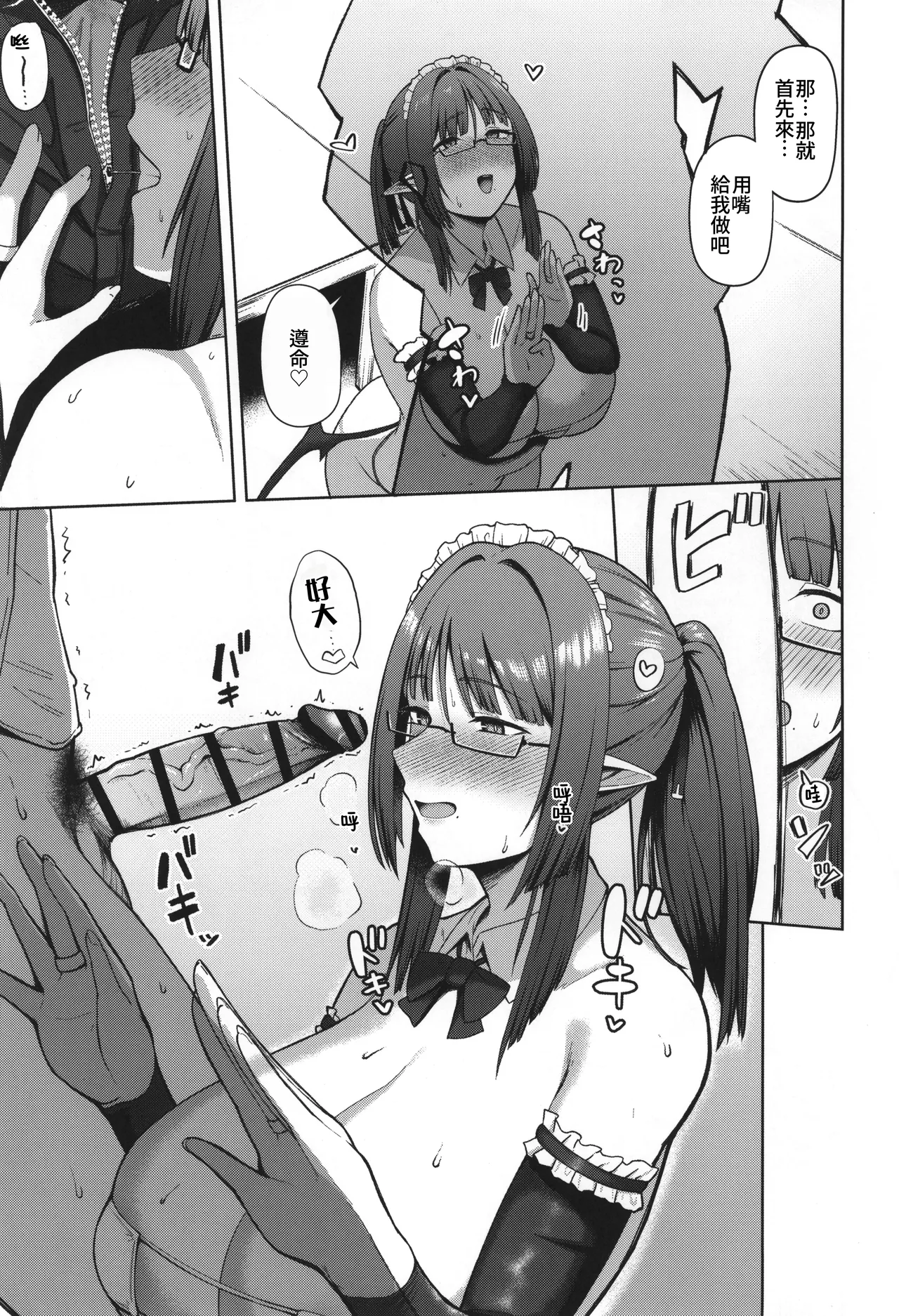 Jimi dakedo Kyounyuu na Onna Otaku Joushi no Seiyoku ga Yabai | 不起眼卻是巨乳的宅女上司的性欲太强了 - Page 25