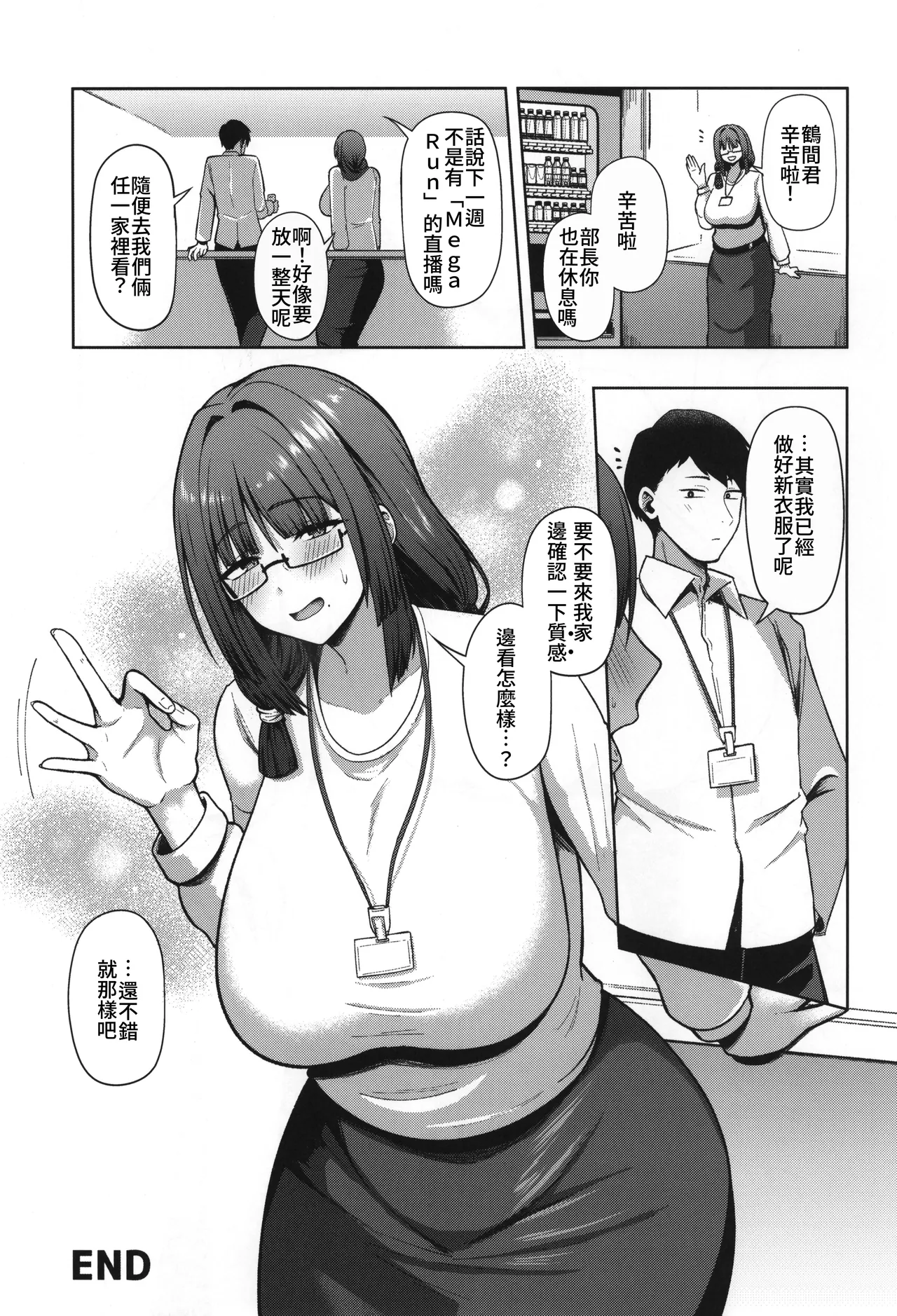 Jimi dakedo Kyounyuu na Onna Otaku Joushi no Seiyoku ga Yabai | 不起眼卻是巨乳的宅女上司的性欲太强了 page 43 original parody - business suit big breasts hentai manga - read online free