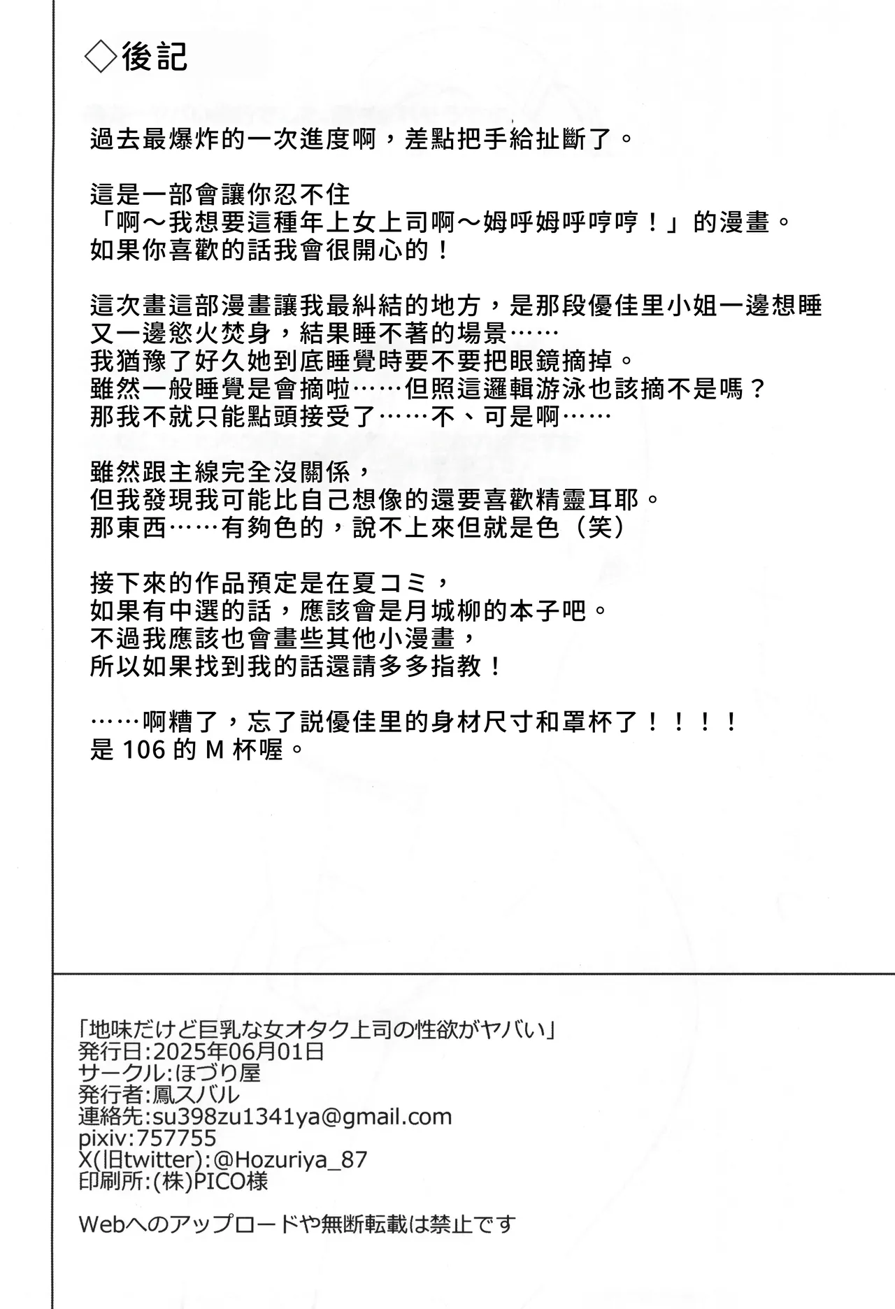 Jimi dakedo Kyounyuu na Onna Otaku Joushi no Seiyoku ga Yabai | 不起眼卻是巨乳的宅女上司的性欲太强了 page 46 original parody - sole female sole male hentai manga - read online free