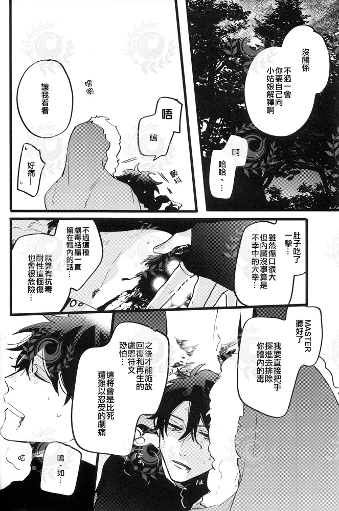 YOUTHFULBOX page 13 featuring lancer fate grand order parody - males only yaoi hentai manga - read online free