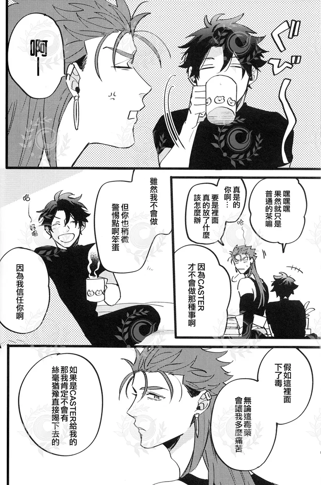 YOUTHFULBOX page 9 featuring gudao fate grand order parody - rough translation yaoi hentai manga - read online free