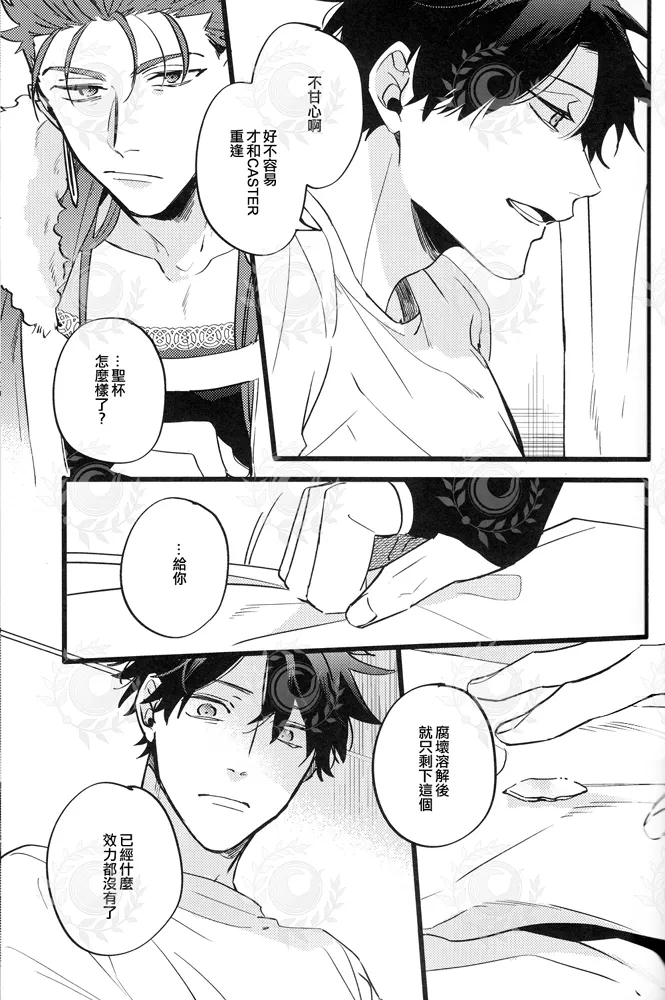 ふたり夜のとりで【後編】 - Page 10