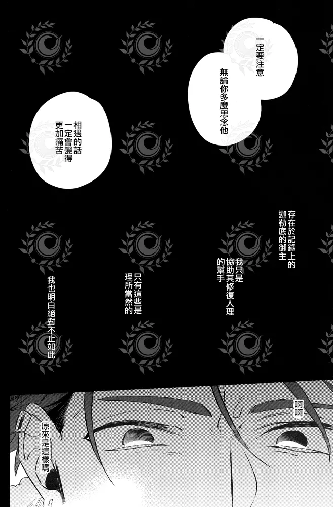 ふたり夜のとりで【後編】 - Page 29