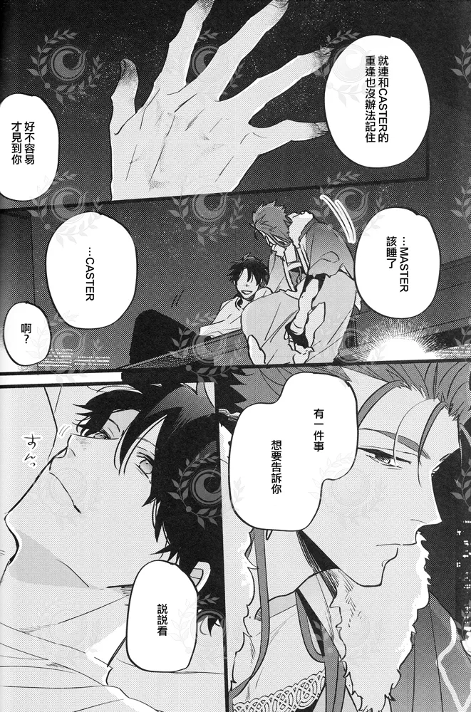 ふたり夜のとりで【後編】 - Page 33