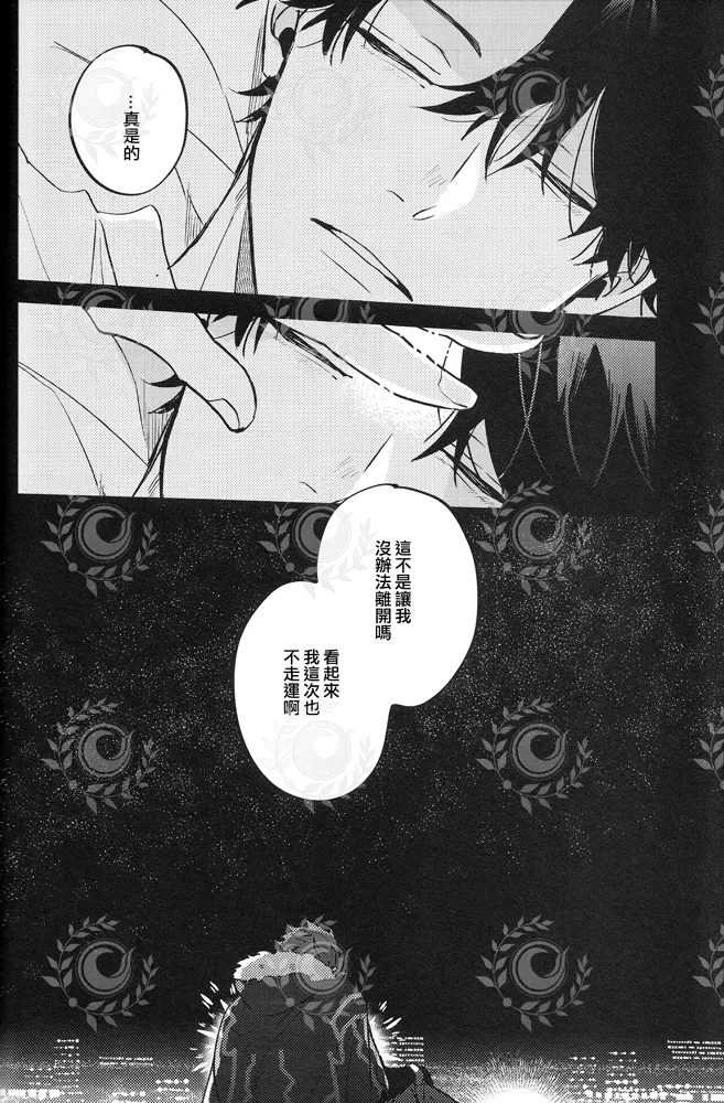 ふたり夜のとりで【後編】 - Page 35