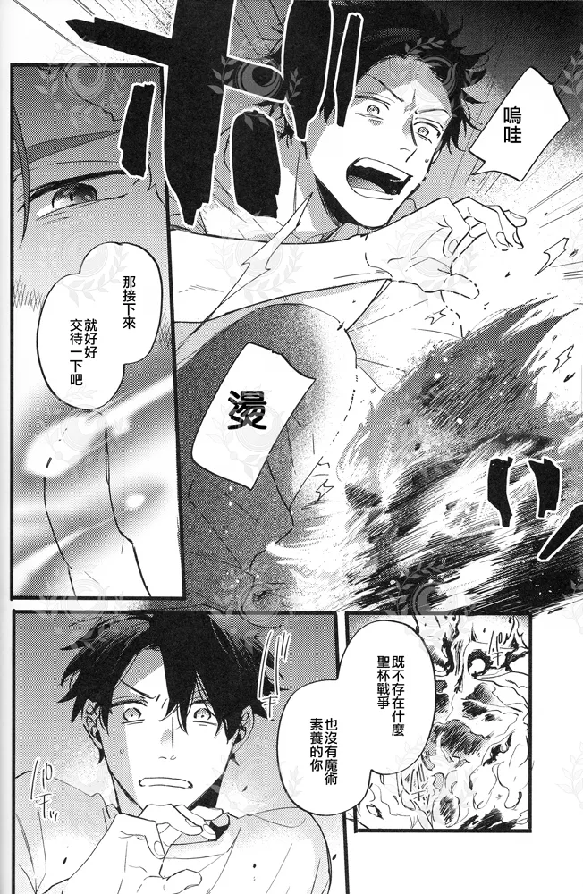 ふたり夜のとりで【前編】 - Page 13