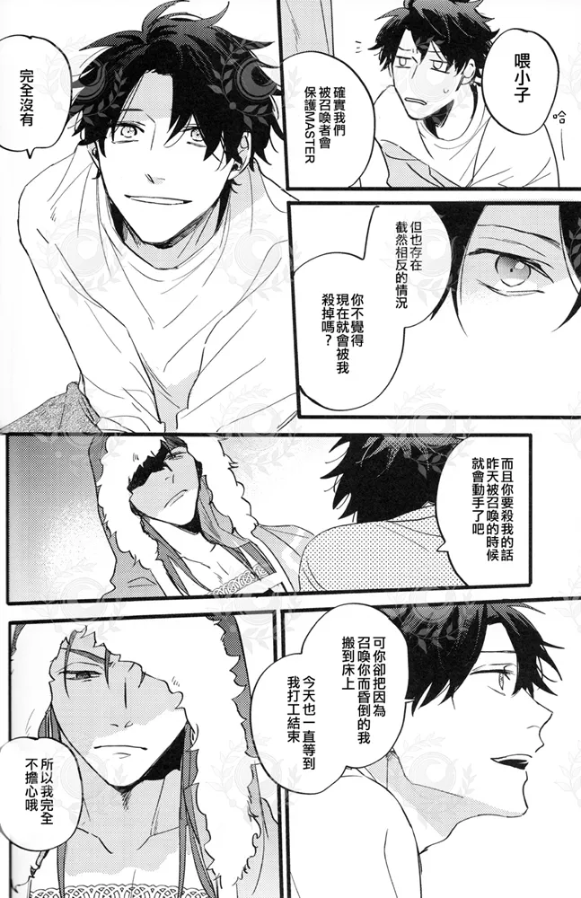 ふたり夜のとりで【前編】 page 15 featuring lancer fate grand order parody - males only yaoi hentai manga - read online free