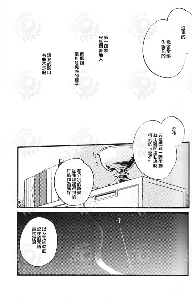ふたり夜のとりで【前編】 - Page 16