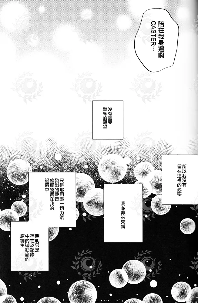 ふたり夜のとりで【前編】 - Page 22