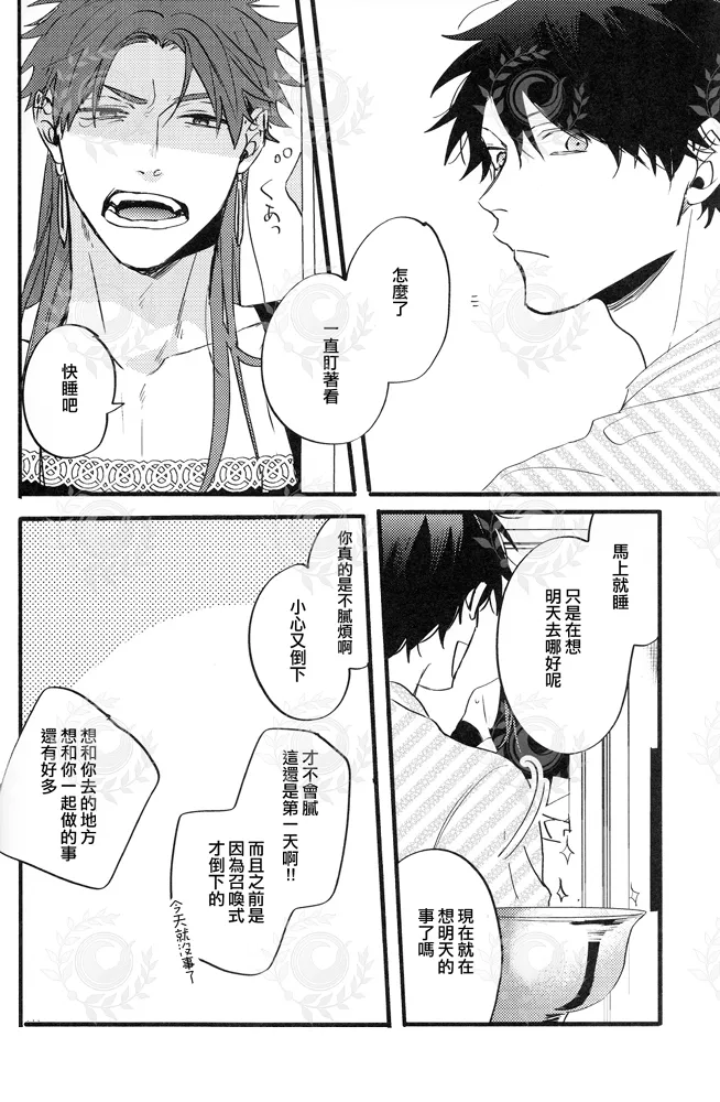 ふたり夜のとりで【前編】 page 33 featuring lancer fate grand order parody - males only yaoi hentai manga - read online free