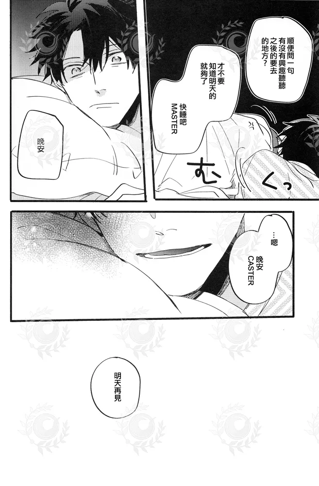 ふたり夜のとりで【前編】 page 35 featuring lancer fate grand order parody - males only yaoi hentai manga - read online free