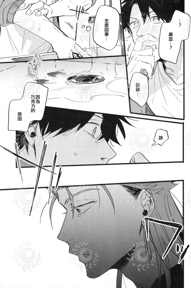 ふたり夜のとりで【前編】 - Page 48