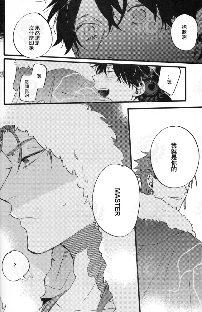 ふたり夜のとりで【前編】 - Page 7