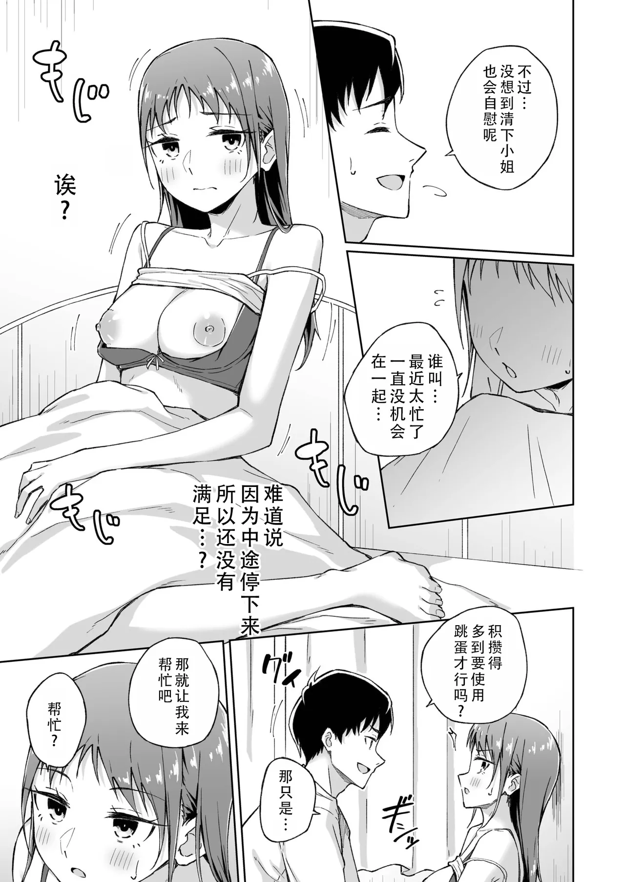 Hitohada Friend 7 | 肌肤相亲之友 7 page 10 - masturbation sex toys hentai manga - read online free
