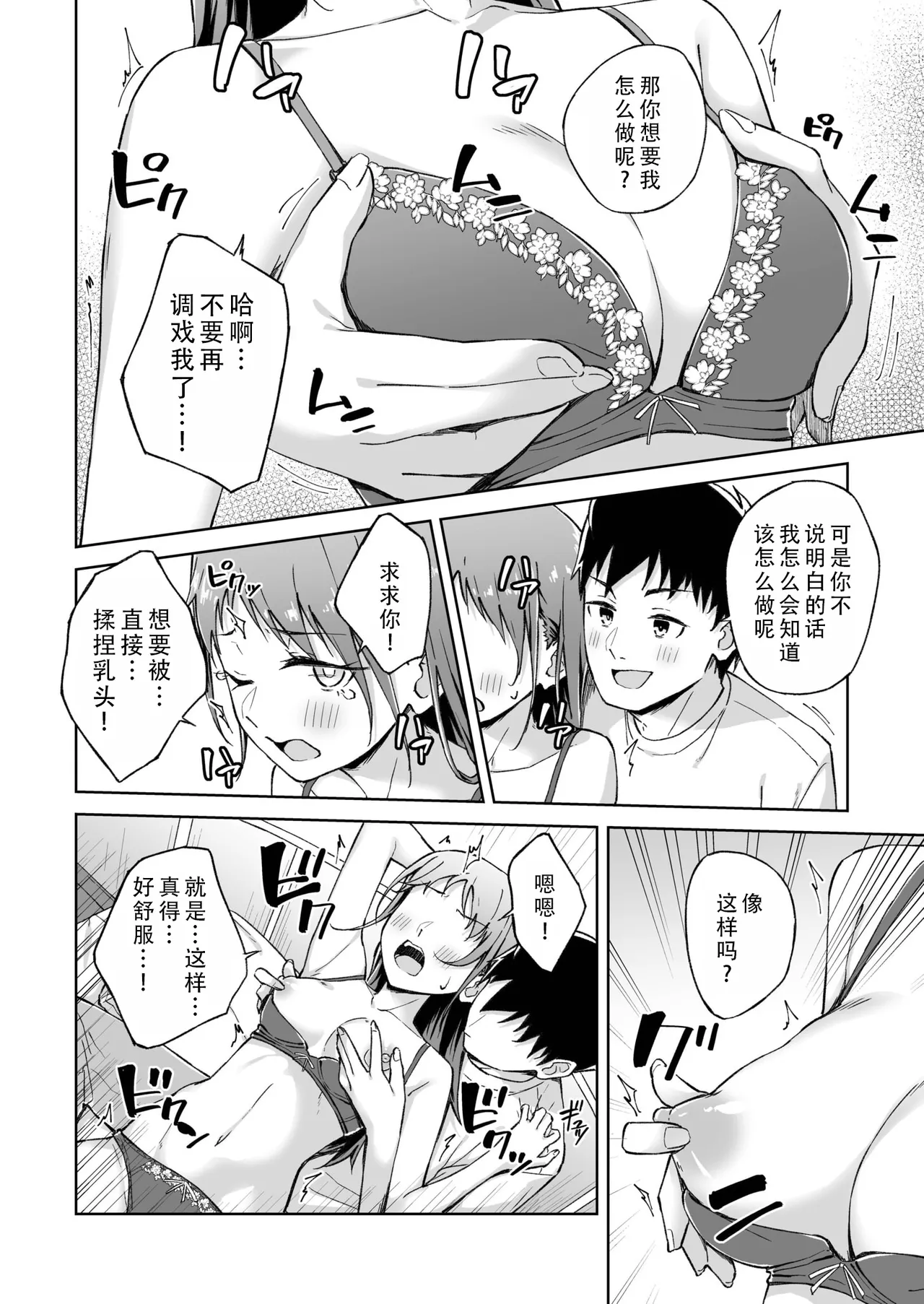 Hitohada Friend 7 | 肌肤相亲之友 7 page 13 - sole female sole male hentai manga - read online free
