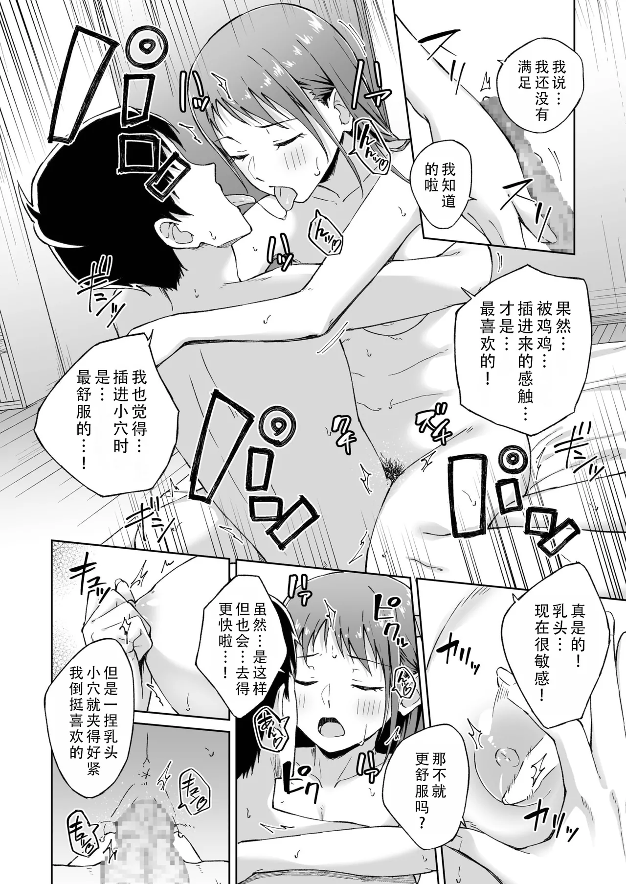 Hitohada Friend 7 | 肌肤相亲之友 7 page 19 - sole female sole male hentai manga - read online free