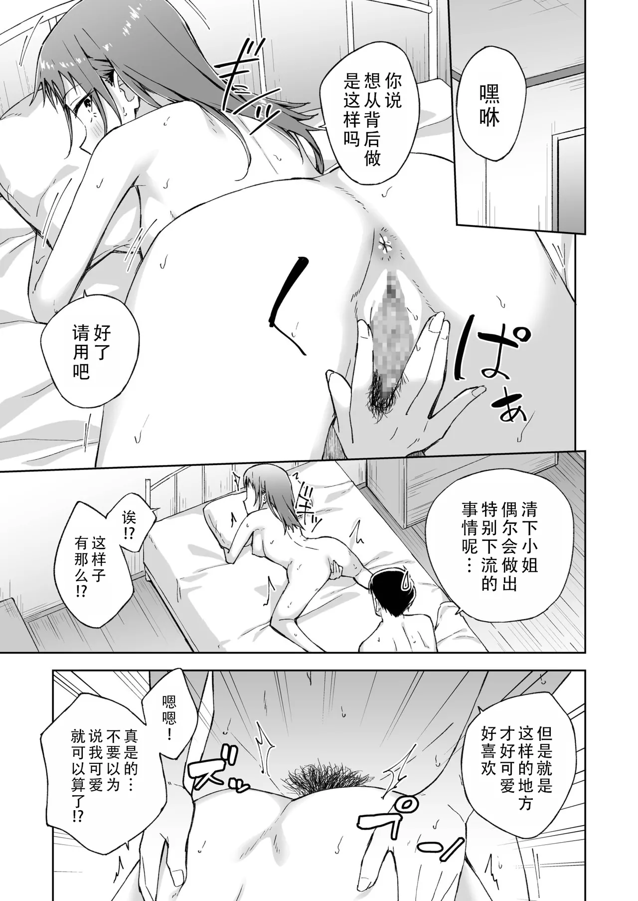 Hitohada Friend 7 | 肌肤相亲之友 7 page 22 - sole female sole male hentai manga - read online free