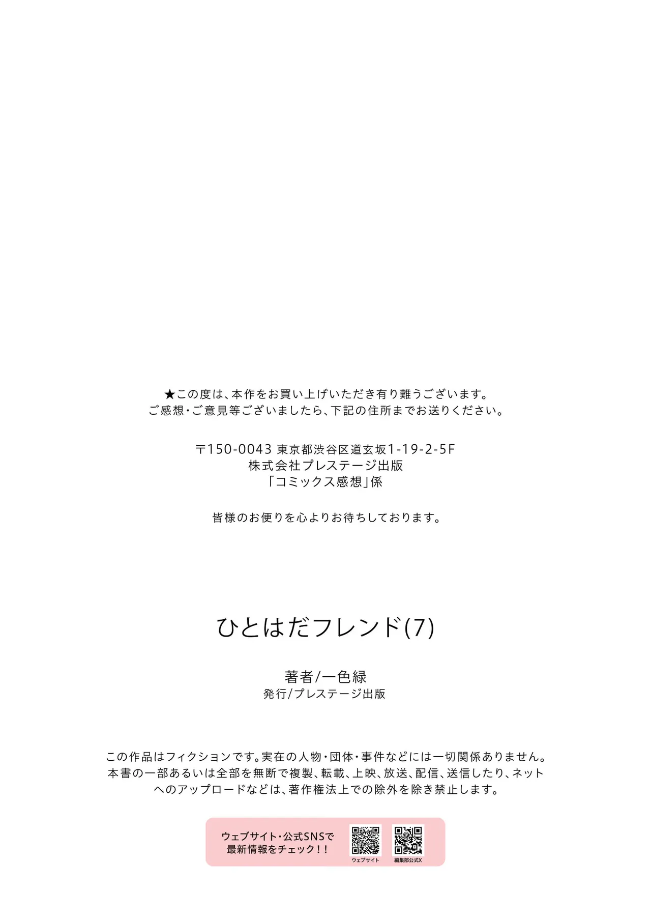 Hitohada Friend 7 | 肌肤相亲之友 7 page 28 - masturbation sex toys hentai manga - read online free