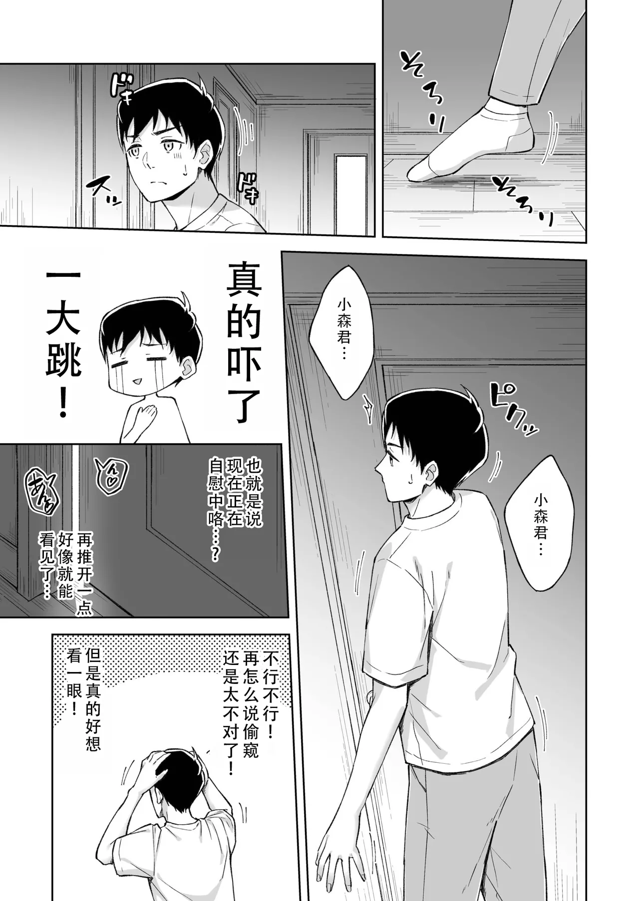 Hitohada Friend 7 | 肌肤相亲之友 7 - Page 6
