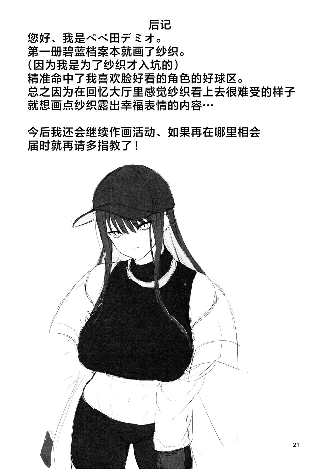 Saori no Ongaeshi | 纱织的报恩 - Page 21