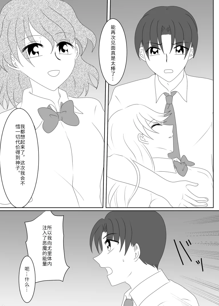 Heroine o Te ni Iretai node Sennou Aku Ochi Saseru Koto ni Shimashita page 142 original parody - sole male mosaic censorship hentai manga - read online free