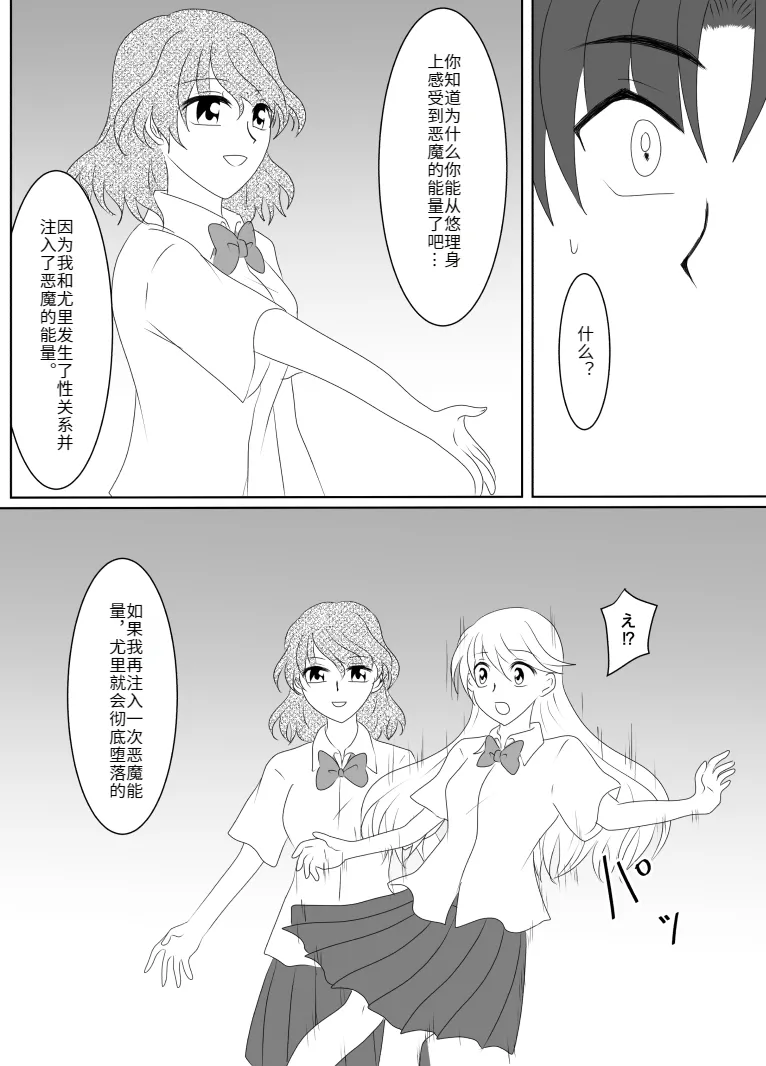 Heroine o Te ni Iretai node Sennou Aku Ochi Saseru Koto ni Shimashita page 147 original parody - futanari corruption hentai manga - read online free